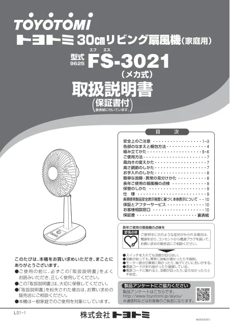 toyotomiトヨトミ FS-3021